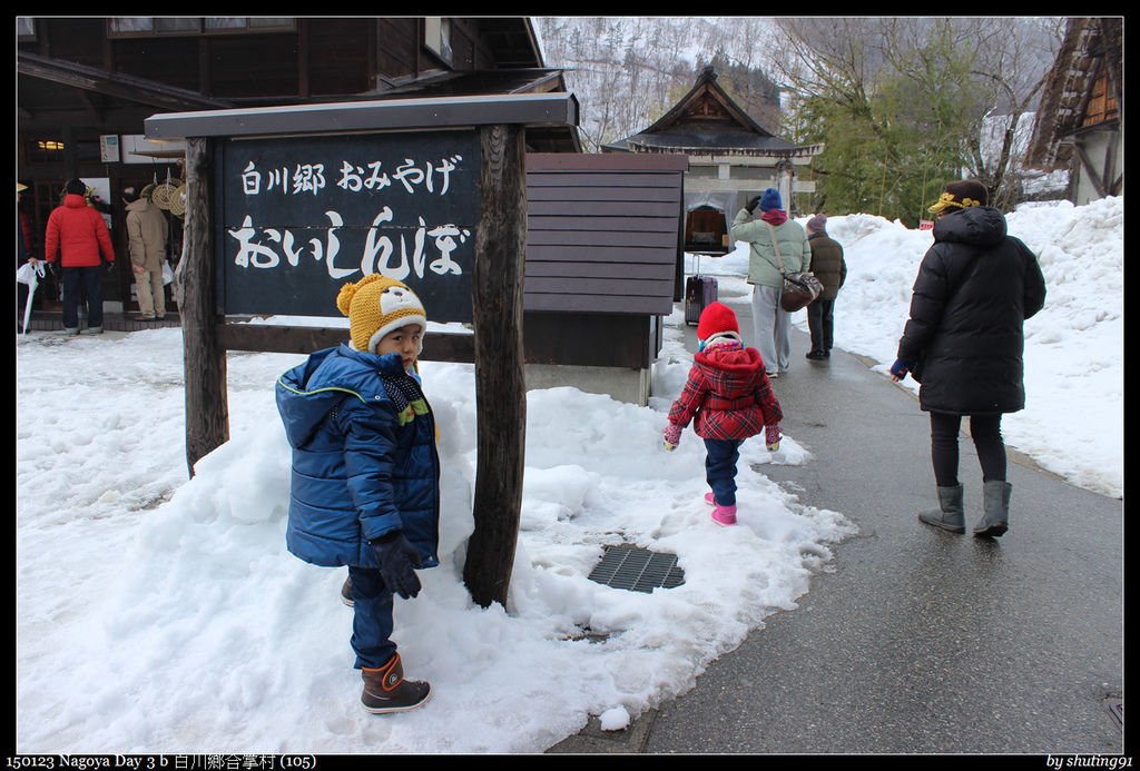 150123 Nagoya Day 3 b 白川鄉合掌村 (105).jpg