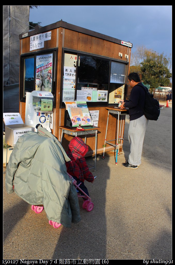 150127 Nagoya Day 7 d 姬路市立動物園 (6).jpg