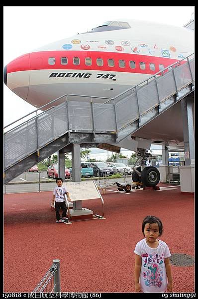 150818 c 成田航空科學博物館 (86).jpg