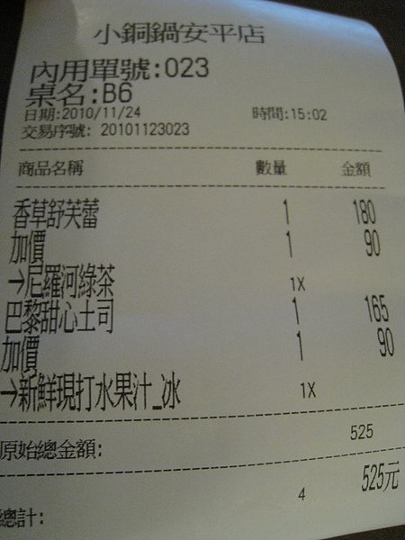 兩人份的下午茶