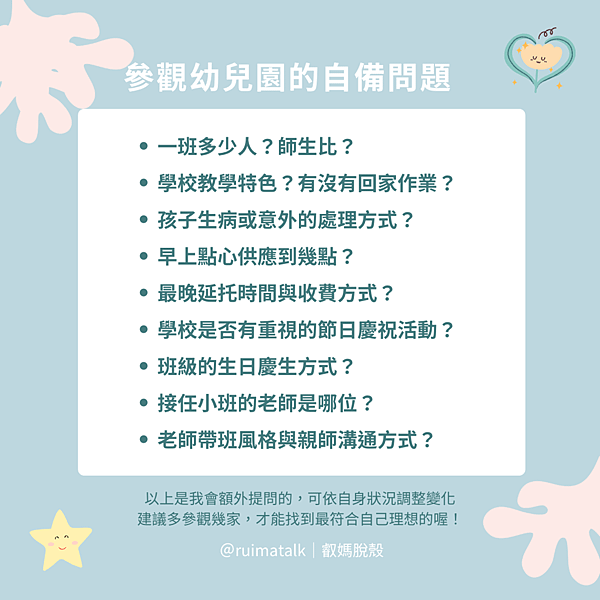 【幼兒園筆記】我都怎麼挑幼兒園？整理6大重點給大家參考