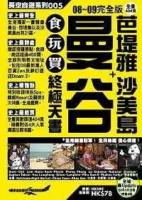 曼谷+芭堤雅沙美島食玩買終極天書