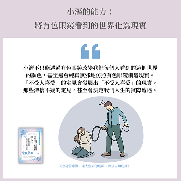 改寫潛意識4.png