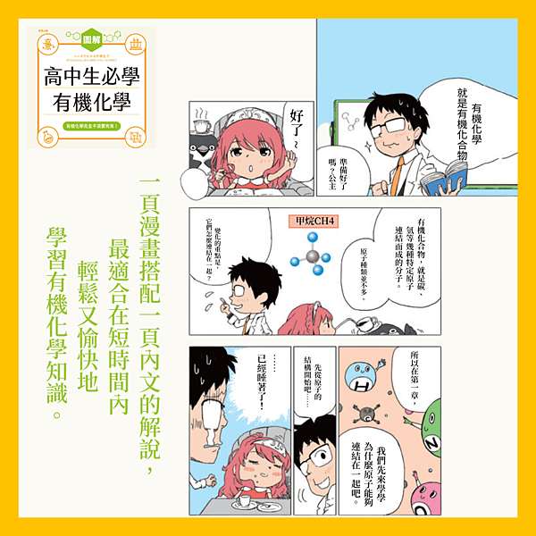 有機化學5-2.png