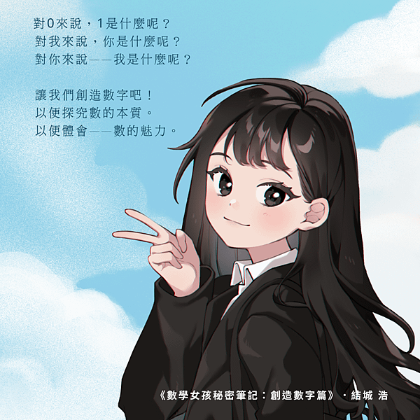 數學女孩7.png