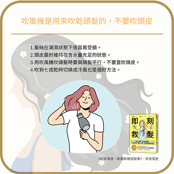 即刻救髮6 (1).png