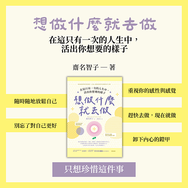 想做什麼就去做1.png