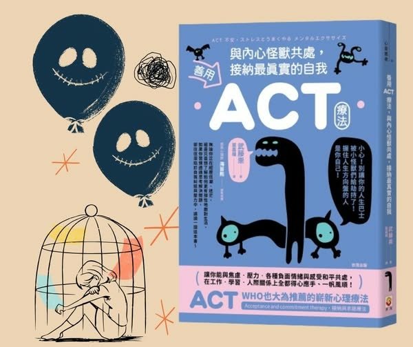 ACT重視的是「價值」，所以會建議人們找出對自己有價值之物，