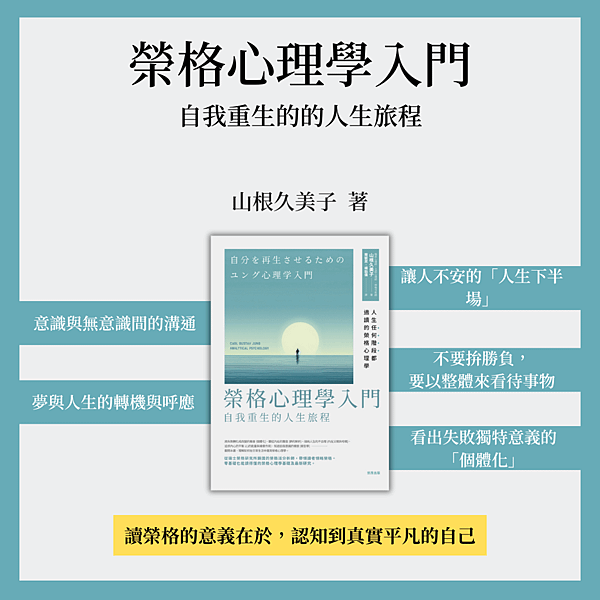 榮格1.png