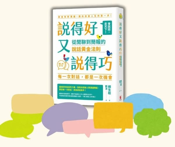 擅長說明的人，會用連接詞「因為」強化主張與論據的連結。