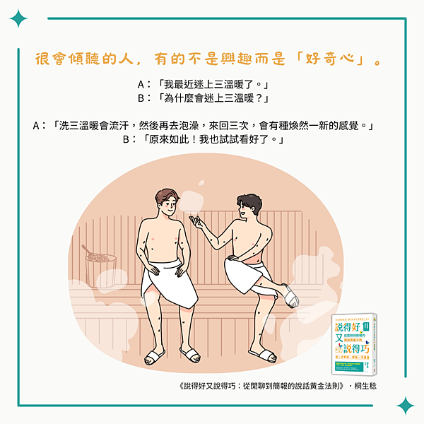 說得好6.png