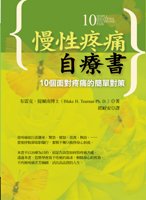 B331慢性疼痛自療書.jpg