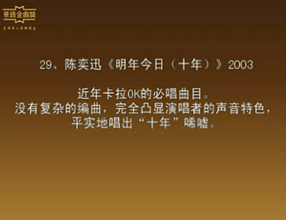 華語金曲獎330年30歌－明年今日(十年).jpg