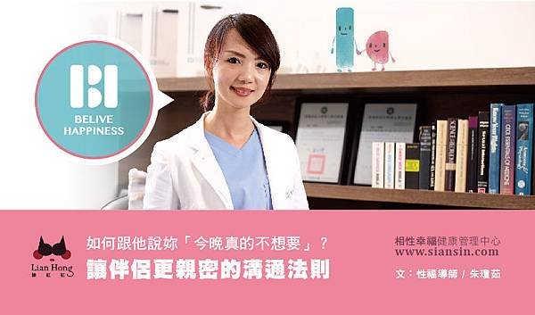 如何跟他說妳「今晚真的不想要」？讓伴侶更親密的溝通法則.jpg