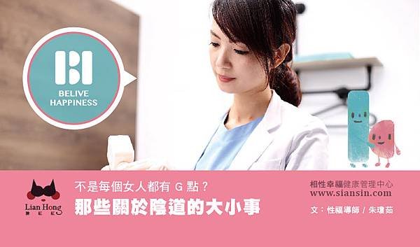 2016-04-18 不是每個女人都有 G 點？那些關於陰道的大小事.jpg