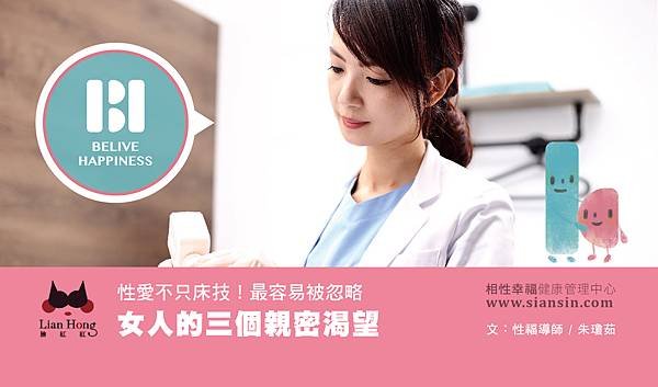 女人的三個親密渴望.jpg