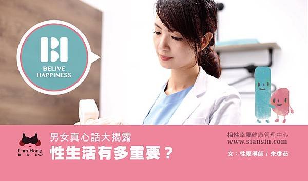 性生活有多重要？男女真心話大揭露。.jpg