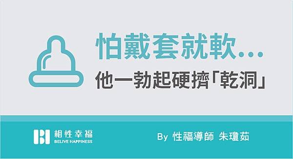 2017-07-02 怕戴套就軟...他一勃起硬擠「乾洞」　沒想到下場超淒涼！- 朱瓊茹.jpg