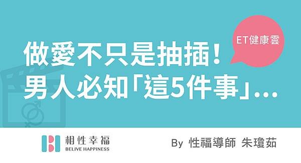 做愛不只是抽插！　男人必知「這5件事」...被A片騙了？.jpg