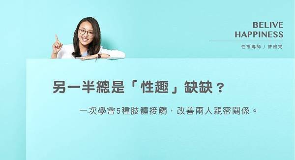 另一半總是「性趣」缺缺？一次學會5種肢體接觸，改善兩人親密關係.jpg