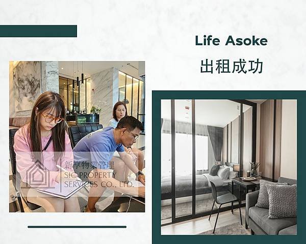 2024年泰國房屋租賃市場成功招租