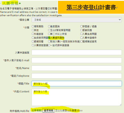 第三步登山計畫書.png