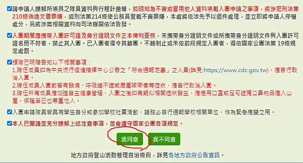 入園申請教學2.PNG