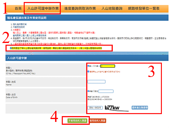 入山申請1.PNG