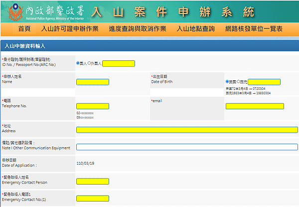 入山申請2.PNG