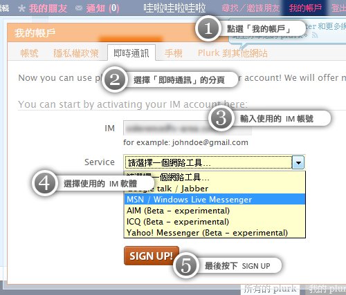 plurk_step_04.jpg