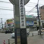 前往五陵郭公園