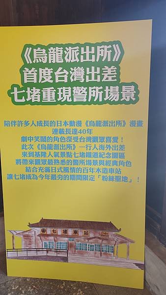 烏龍派出所基隆到着