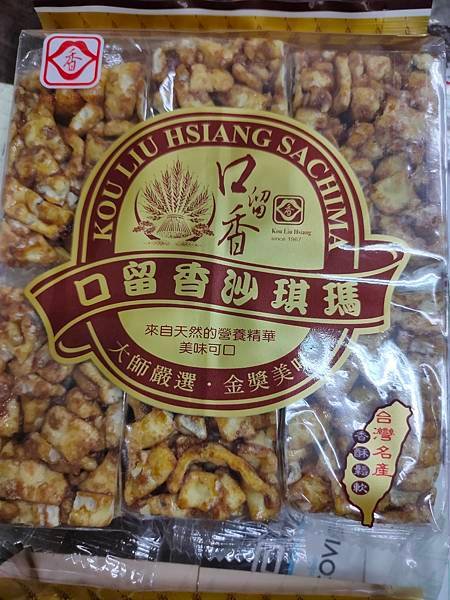 口留香黑糖沙琪瑪
