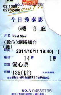 《鋼鐵擂台》票根.jpg