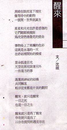 〈醒來〉（另一首），福報副刊