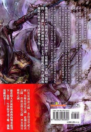 《七大寇紀事》封底