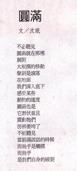 沈眠〈圓滿〉在《人間福報》副刊20140212