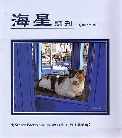 沈眠在《海星詩刊》第12期