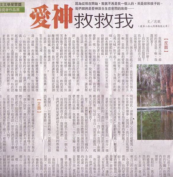 沈眠〈愛神救救我〉在《人間福報》副刊20140703