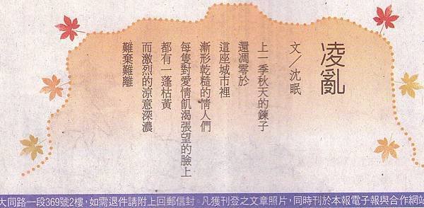 沈眠〈凌亂〉在《人間福報》20140729