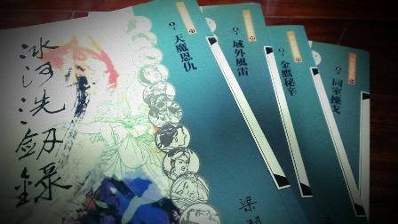 《冰河洗劍錄》