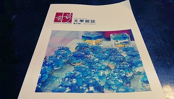 沈默〈春去春又來〉沈眠〈繁衍〉〈精確〉〈難飛〉〈離婚協議〉在《有荷文學雜誌》第24期.jpg