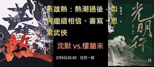 《英雄熱》 在2018台北國際書展.jpg