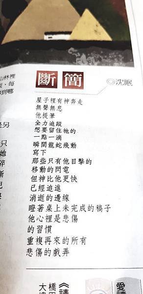 沈眠〈斷簡〉在《自由時報：自由副刊》20181119.jpg