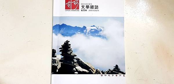 沈眠〈詩道狂〉〈武斷〉〈信任〉〈信仰辯證〉在《有荷文學雜誌》第33期.jpg