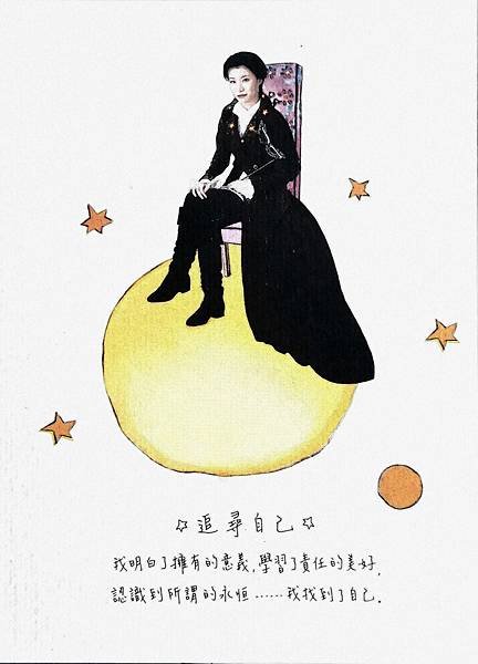 《遇見小王子》