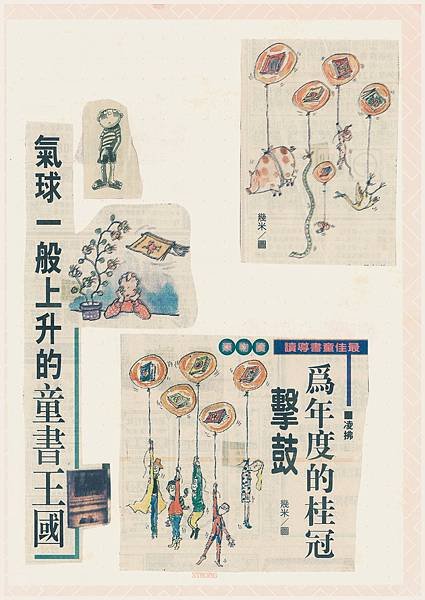 療癒的幾米插圖