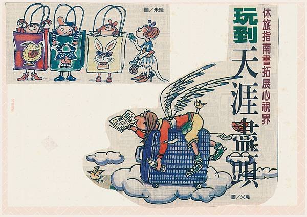 療癒的幾米插圖