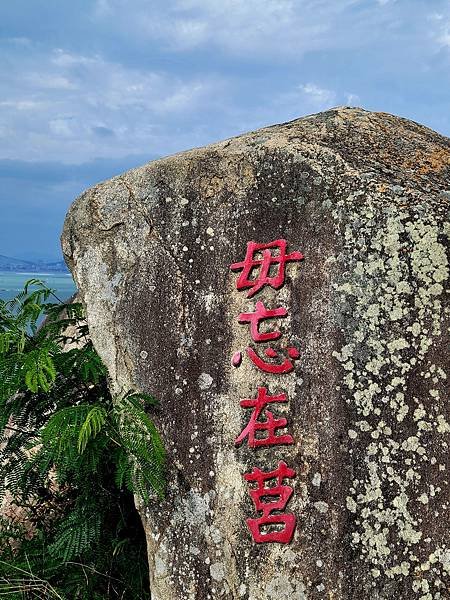 廢然而返天摩山