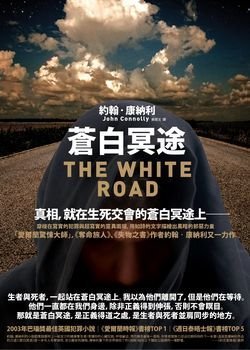 《蒼白冥途 The White Road》01.jpg